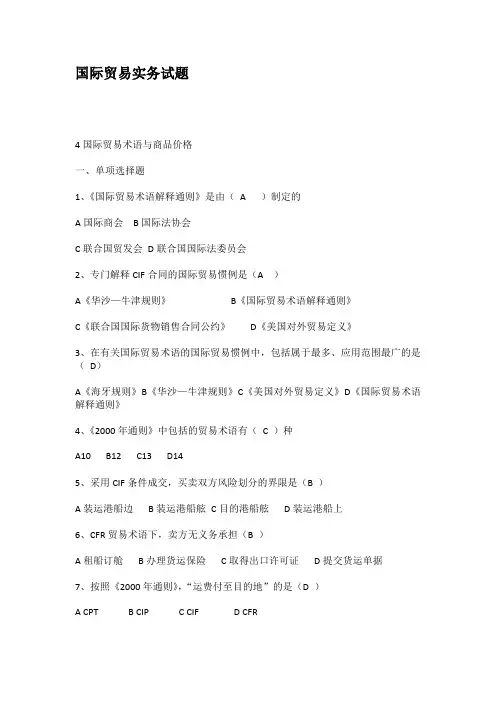 国际贸易实务试题