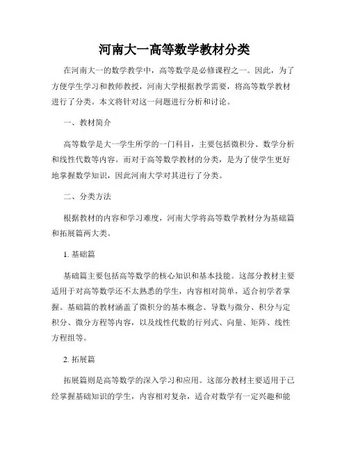 河南大一高等数学教材分类