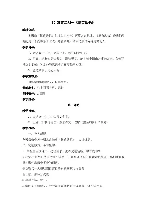 部编版二年级语文下册寓言二则——揠苗助长(教案)