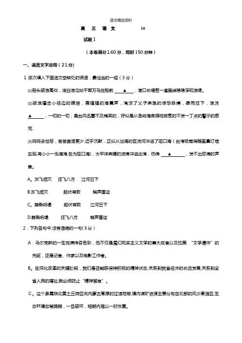 江苏省启东中学最新高三上学期第一次月考语文试题 Word版含答案