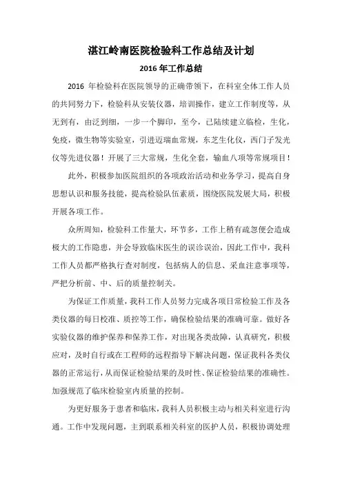 检验科工作总结及工作计划