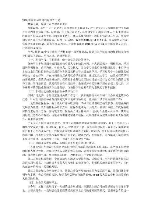 保险公司述职报告