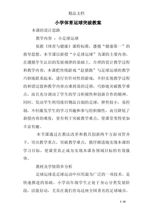 小学体育运球突破教案
