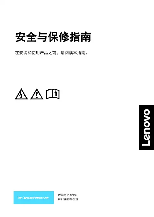 thinkpad t480 安全与保修指南说明书