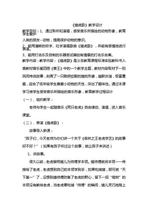人音版小学二年级音乐下册《猫虎歌》教学设计