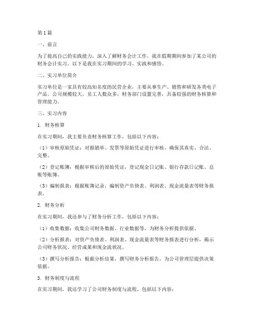财务会计类社会实践报告(2篇)