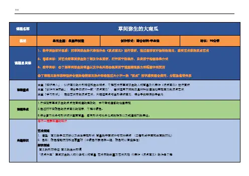 小学创意美术《草间弥生的大南瓜》-word教案