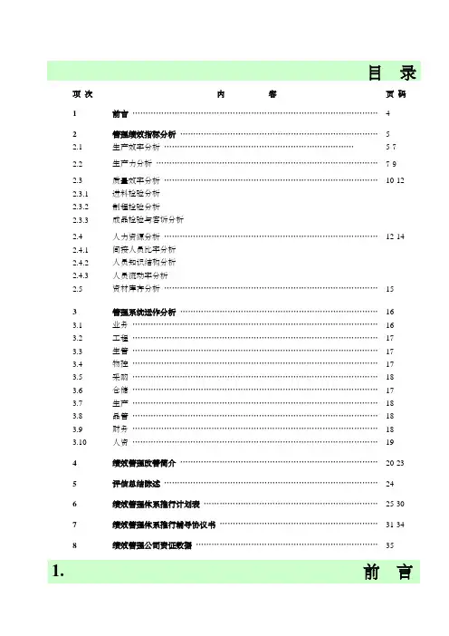 生产效率评价表