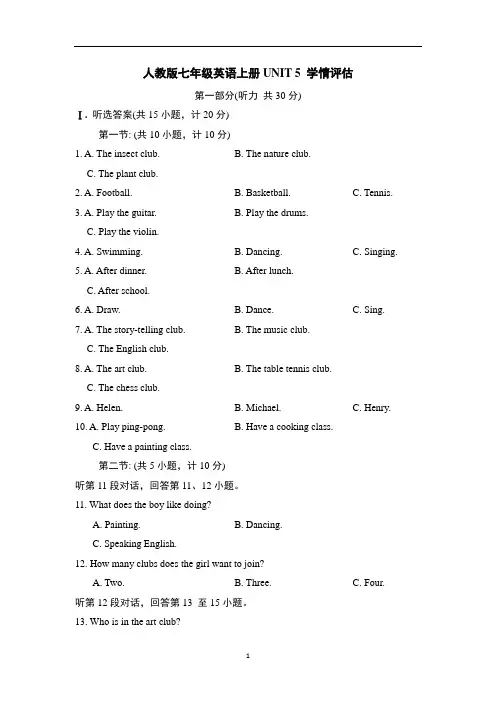 人教版七年级英语上册UNIT 5 学情评估含答案