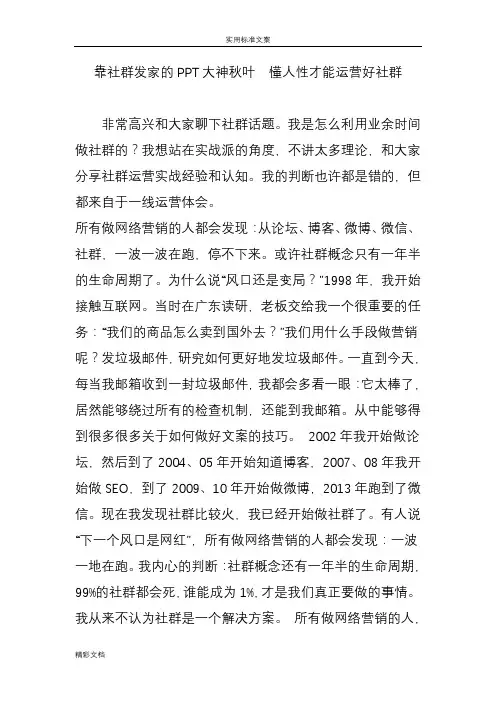靠社群发家地PPT大神秋叶懂人性才能运营好社群