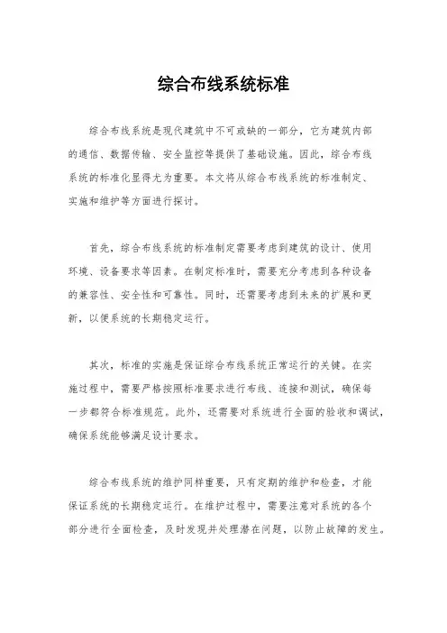 综合布线系统标准