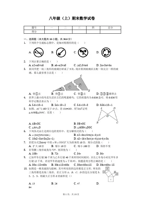 辽宁省大连市八年级(上)期末数学试卷
