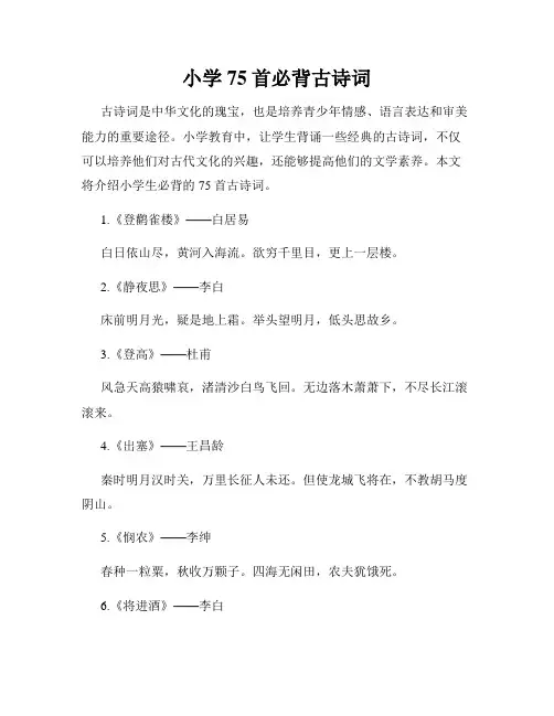 小学75首必背古诗词