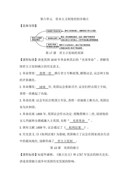 【初三上册历史】第六单元 资本主义制度的初步确立