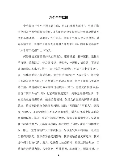 六个牢牢把握