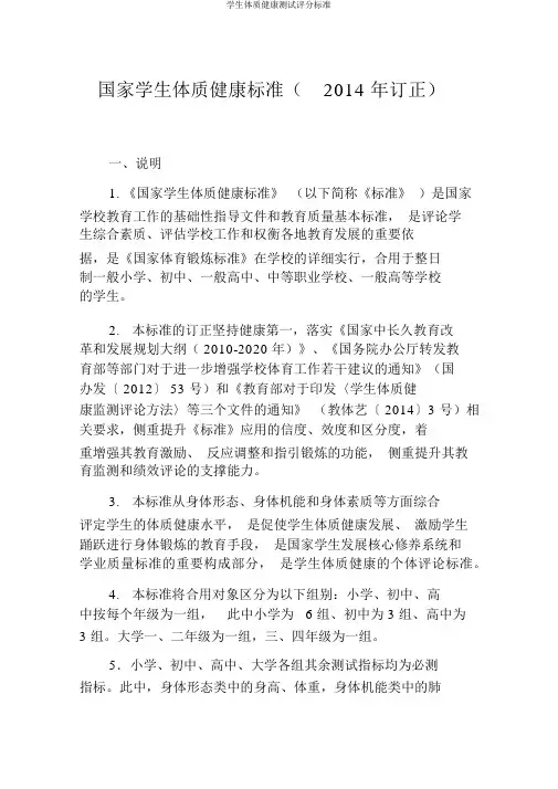 学生体质健康测试评分标准