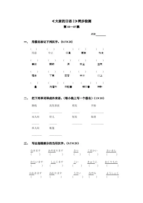 《大家的日语2》同步检测44-45