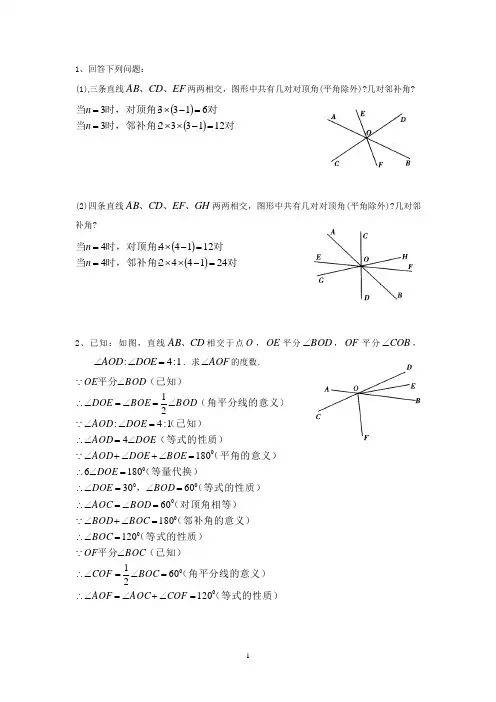 相交线、垂线练习(含答案)