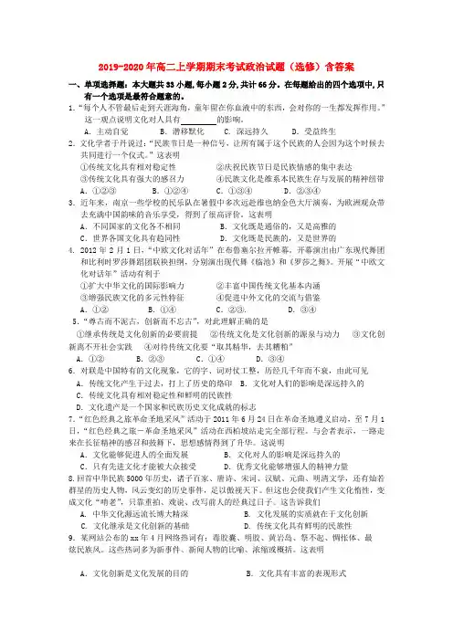 2019-2020年高二上学期期末考试政治试题(选修)含答案