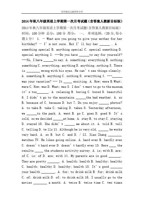 2014年秋八年级英语上学期第一次月考试题(含答案人教新目标版)