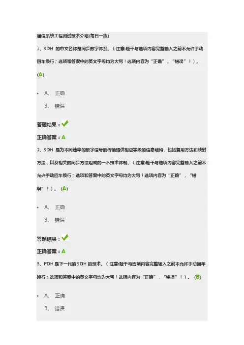 通信系统工程测试技术介绍(每日一练)