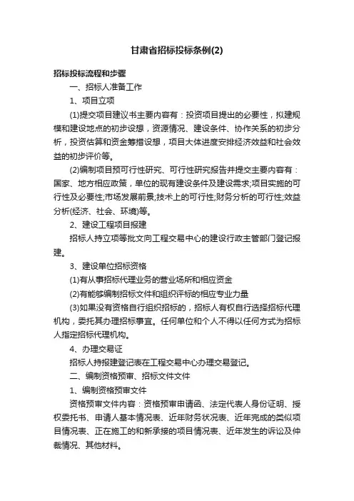 甘肃省招标投标条例（2）