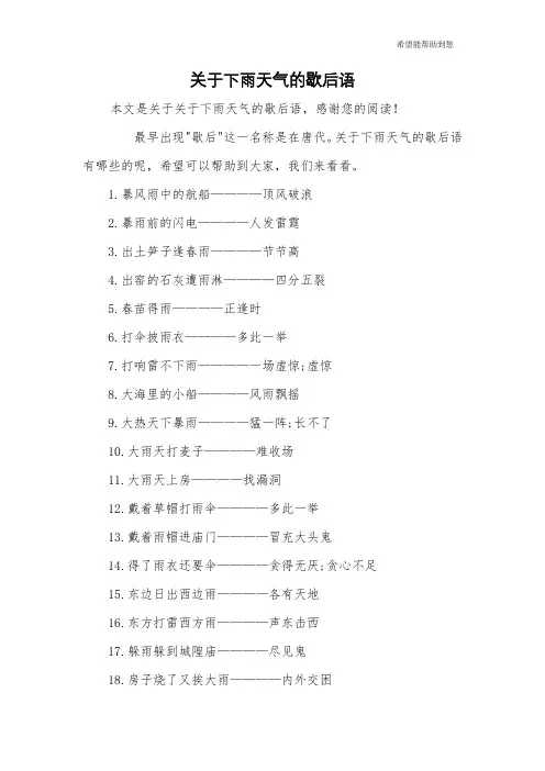 关于下雨天气的歇后语