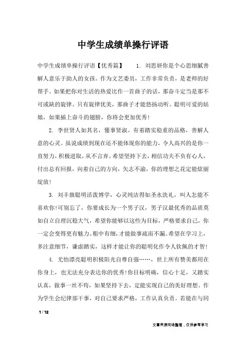 中学生成绩单操行评语_学生评语