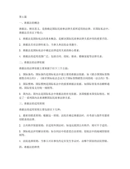 准据法_法律规定(3篇)