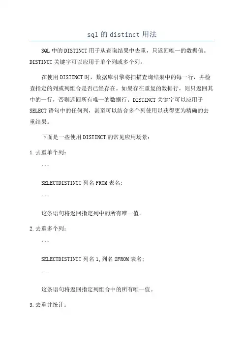 sql的distinct用法