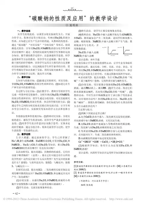 _碳酸钠的性质及应用_的教学设计