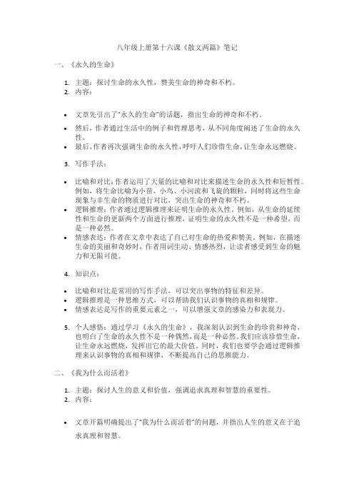 16散文二篇笔记