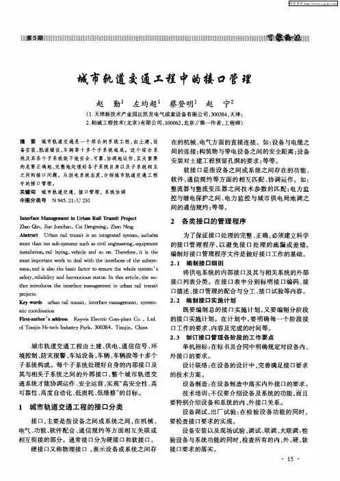 城市轨道交通工程中的接口管理