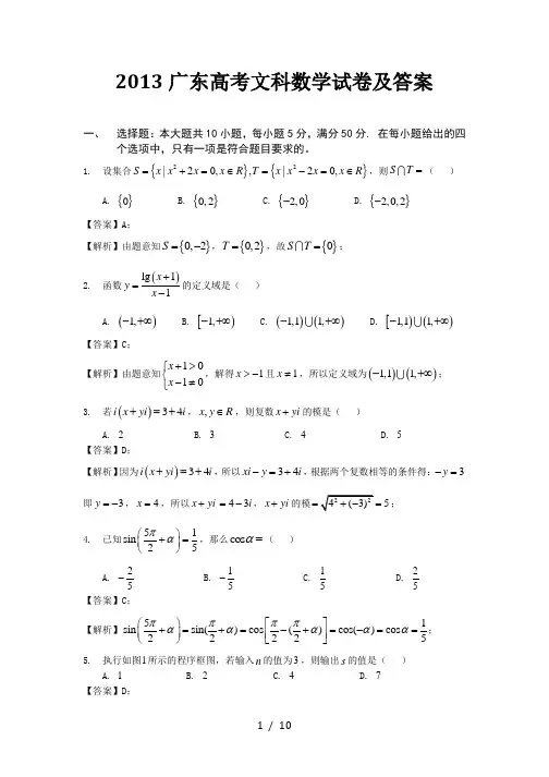 2013广东高考文科数学试题及答案(完美版)