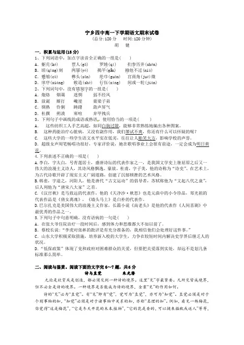 新人教版_高一下学期语文期末试卷及答案