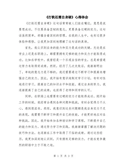《打铁还需自身硬》心得体会