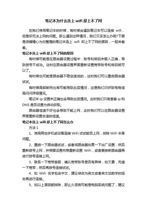 笔记本为什么连上wifi却上不了网