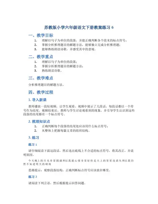 苏教版小学六年级语文下册教案练习6