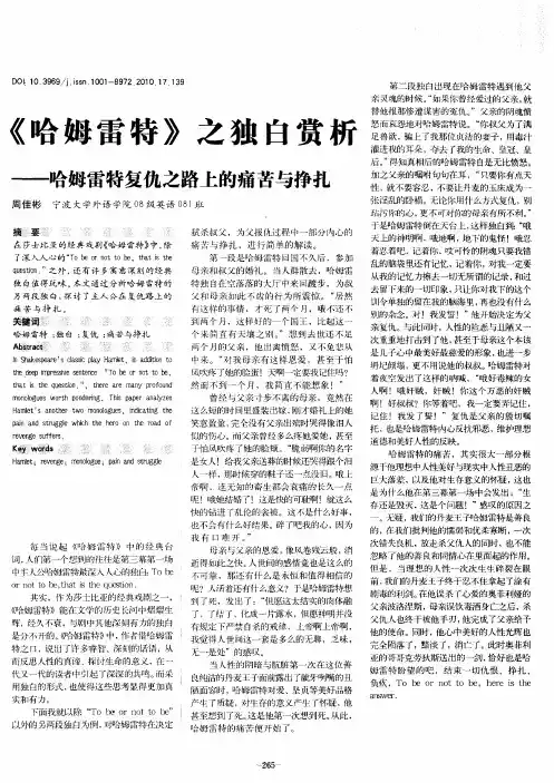 《哈姆雷特》之独白赏析——哈姆雷特复仇之路上的痛苦与挣扎