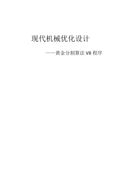 黄金算法
