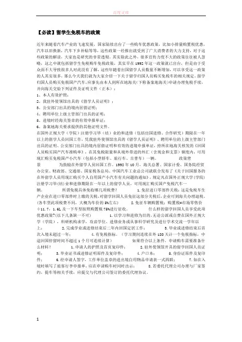 【必读】留学生免税车的政策