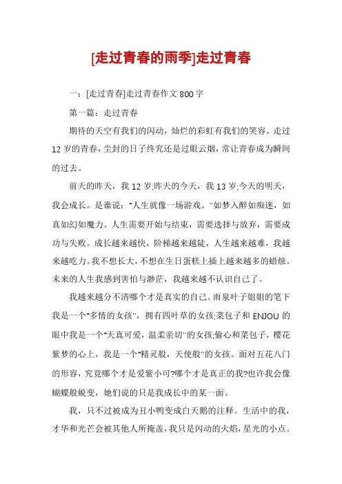 [走过青春的雨季]走过青春
