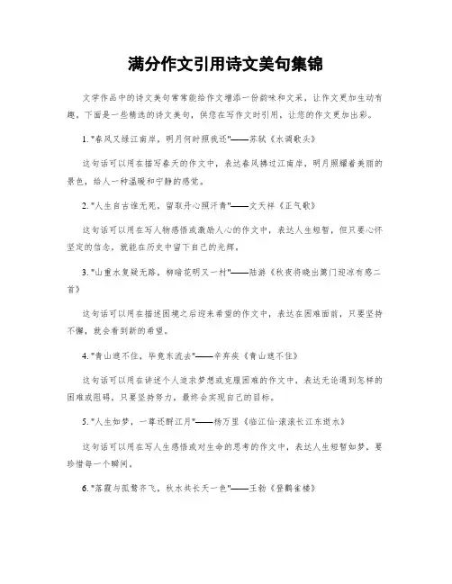 满分作文引用诗文美句集锦