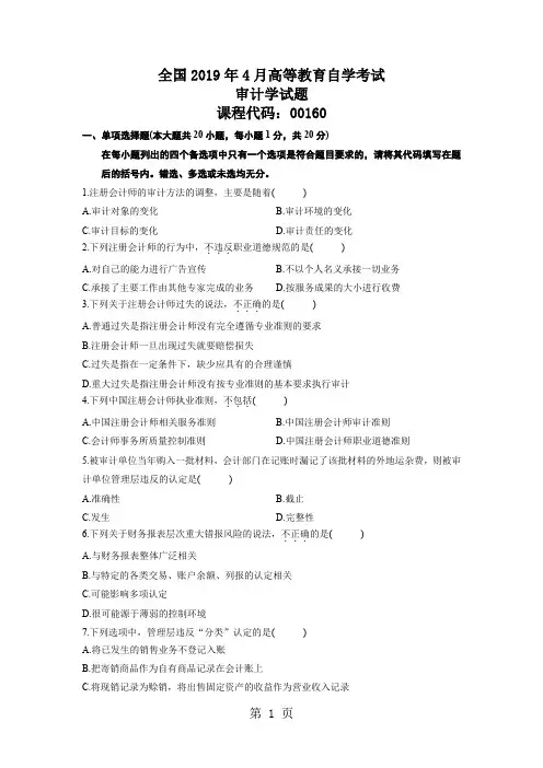 审计学2019年真题word资料7页