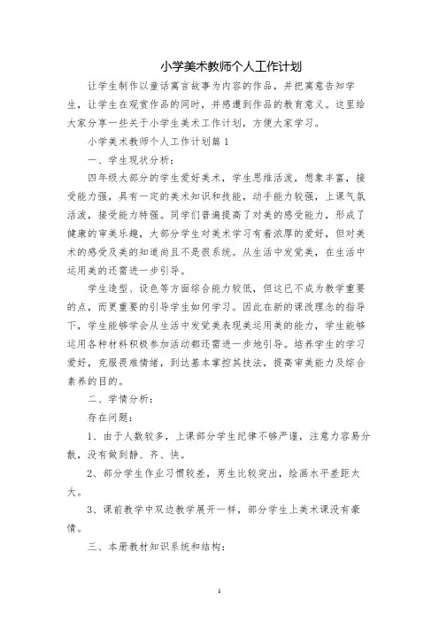 小学美术教师个人工作计划