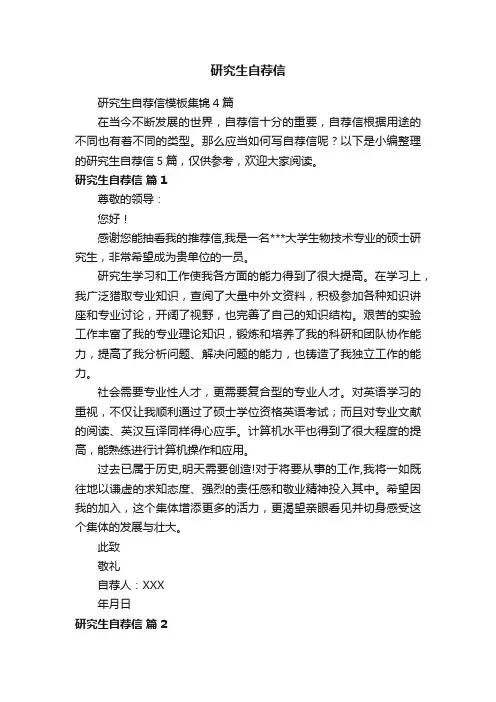 研究生自荐信