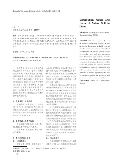 浅谈我国盐渍土的分布、成因以及危害