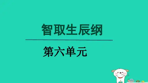 2024九年级语文上册第六单元22智取生辰纲第二课时课件新人教版
