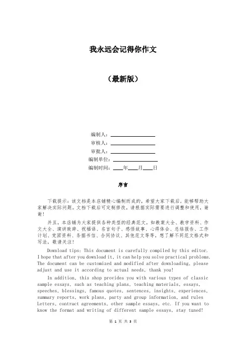 我永远会记得你作文
