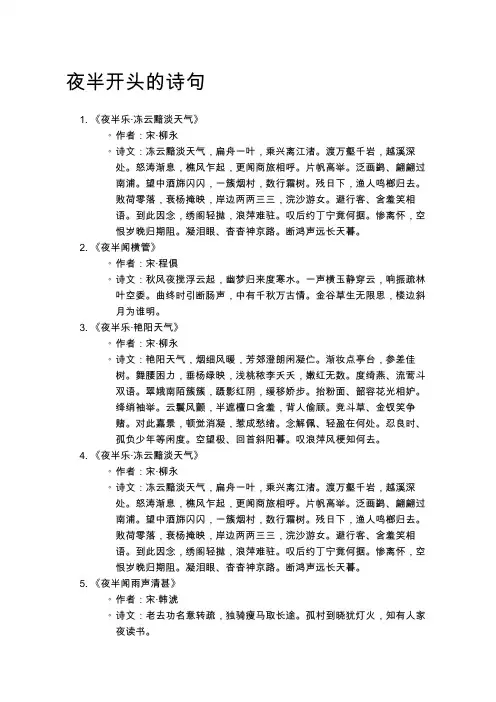 夜半开头的诗句